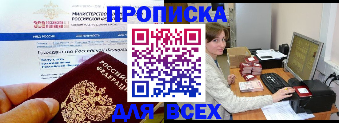 временная регистрация купить в Протвино